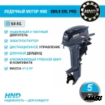Лодочный мотор HND OB9.9 ERL PRO