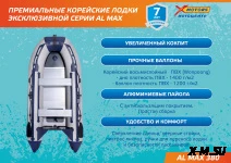 Лодка SMarine AL MAX  380