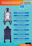 Лодка SMarine AL MAX  420