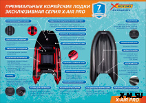 Лодка Smarine X-AIR PRO 380 (X-MOTORS EDITION)