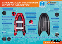 Лодка Smarine X-AIR MAX 360(X-MOTORS EDITION)